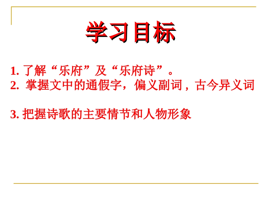 孔雀东南飞课件_第3页