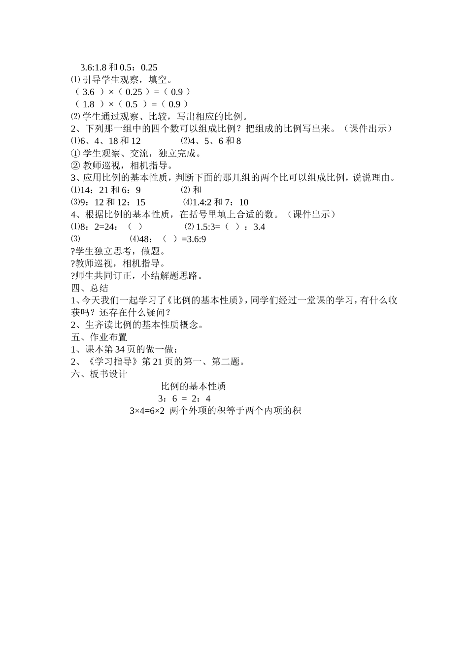 比例的基本性质_第2页