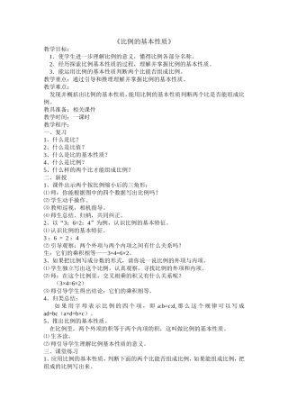 比例的基本性质