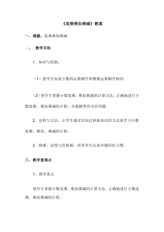 连乘乘加乘减