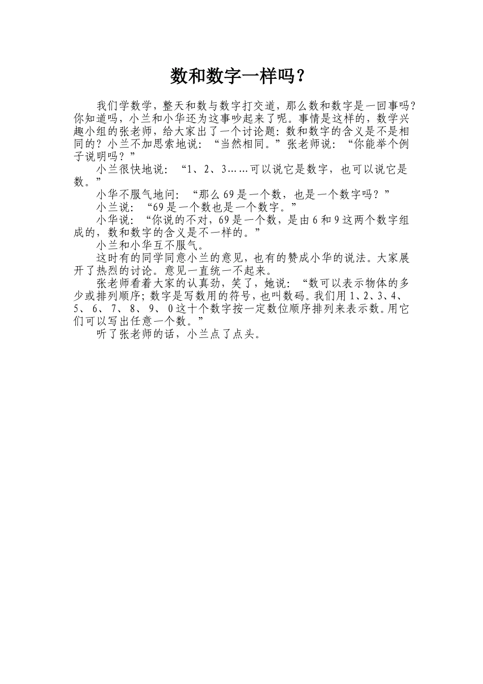 数和数字一样吗_第1页
