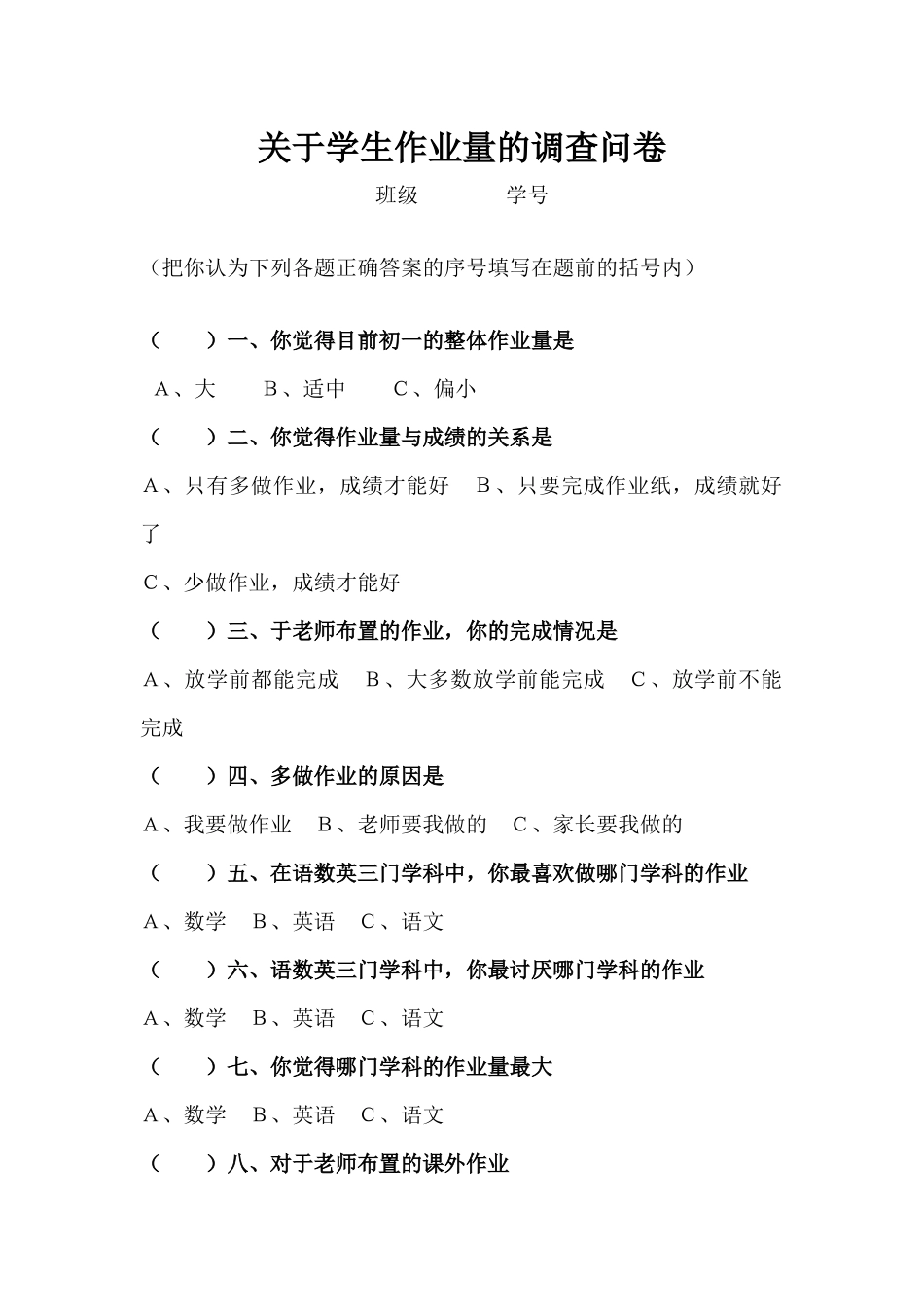 李英调查问卷_第1页