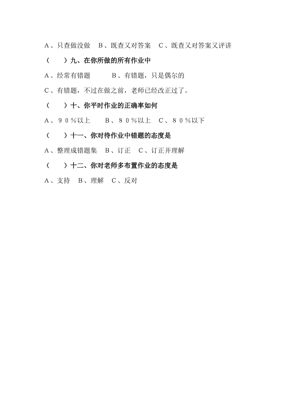 李英调查问卷_第2页