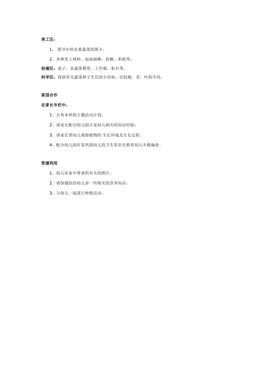 蔬菜和水果宝贝_第2页