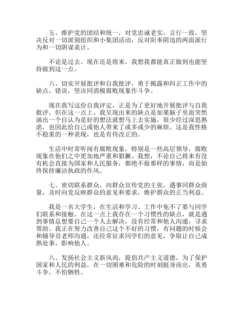 预备党员的自我鉴定_第3页