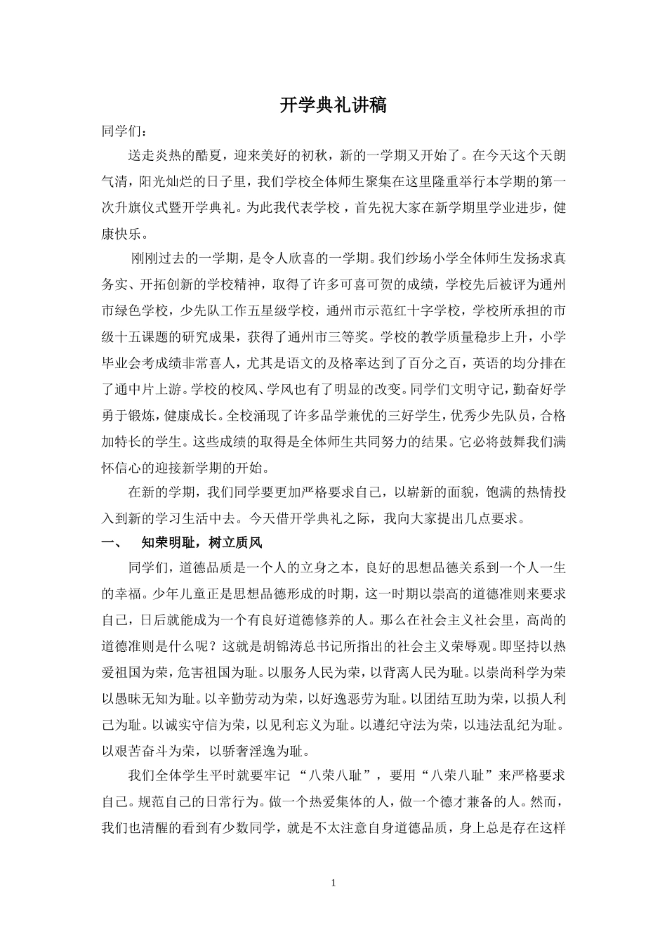 开学典礼讲稿_第1页