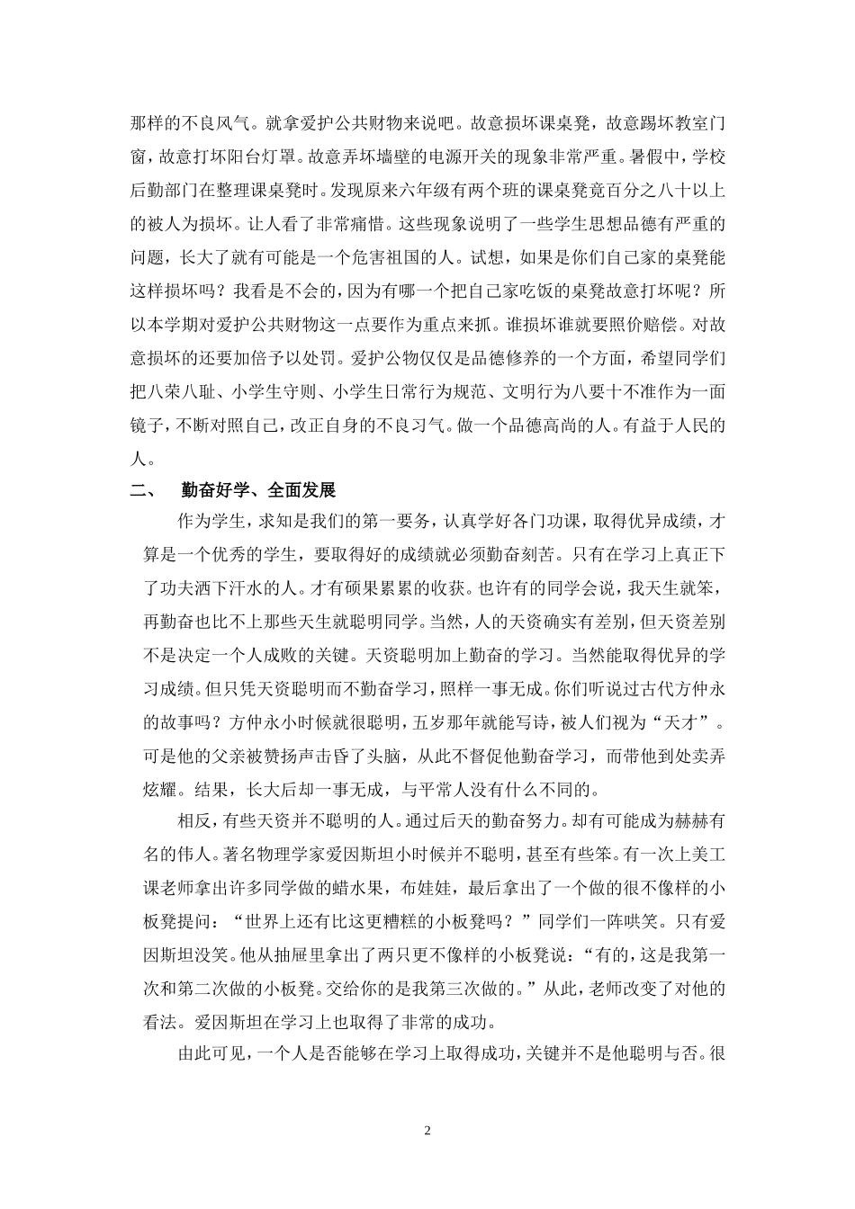 开学典礼讲稿_第2页