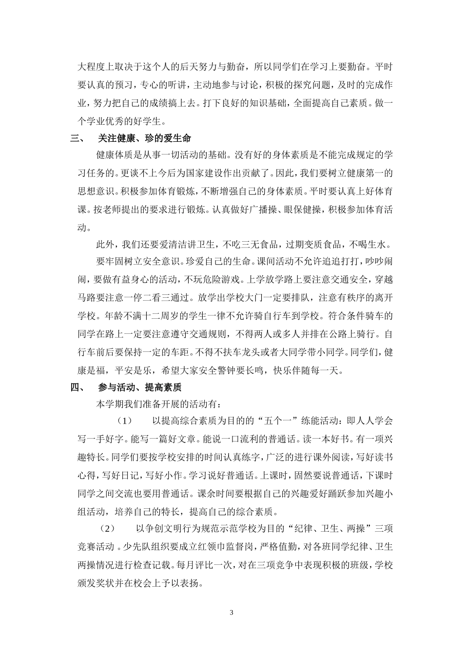 开学典礼讲稿_第3页