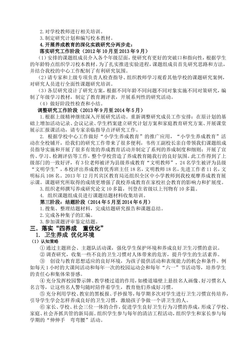 课题交流材料_第2页