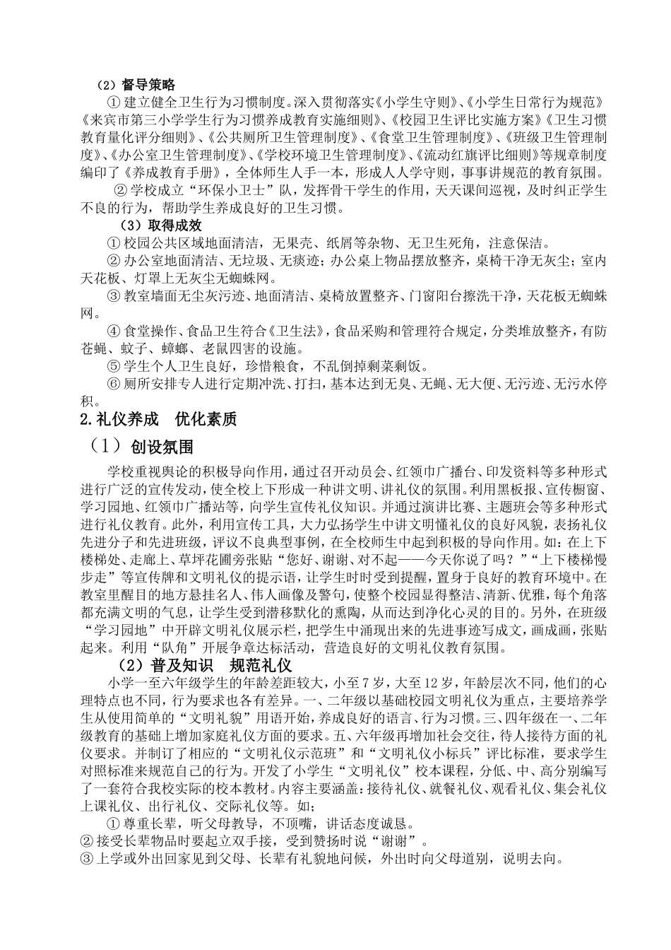 课题交流材料_第3页