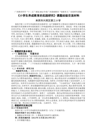 课题交流材料