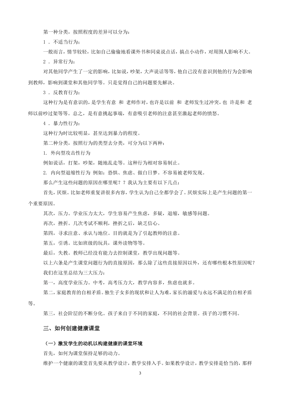 课堂教学管理_第3页