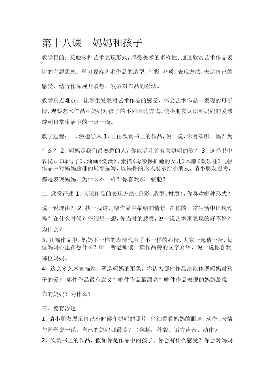 第十八课 (2)_第1页