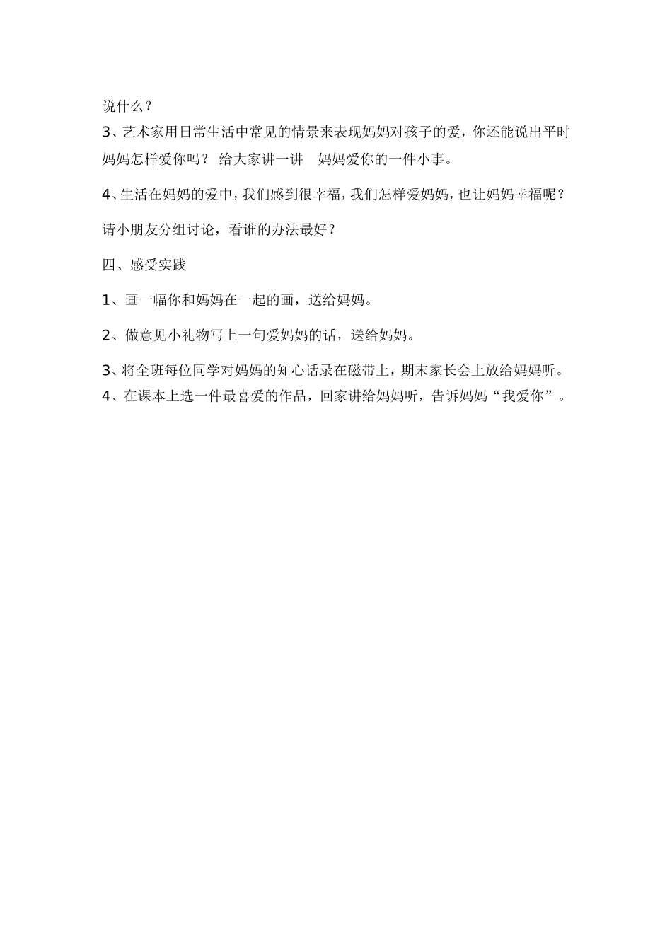 第十八课 (2)_第2页