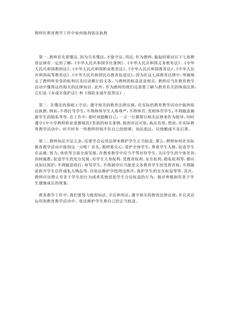 如何依法执教_第1页