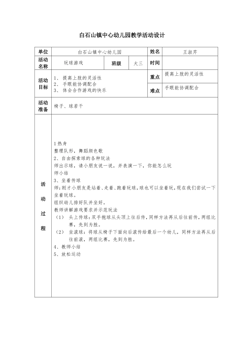 汇报课王淑芹_第1页