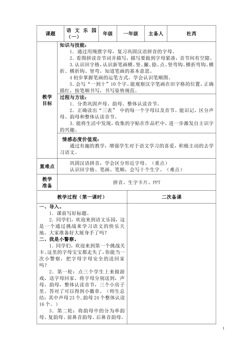 语文乐园（一）_第1页