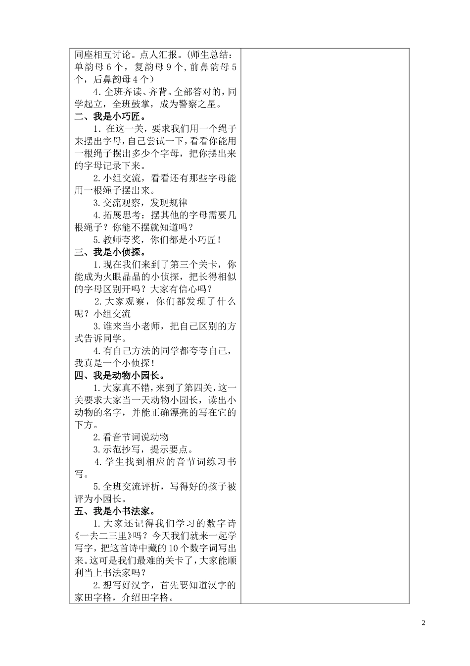 语文乐园（一）_第2页