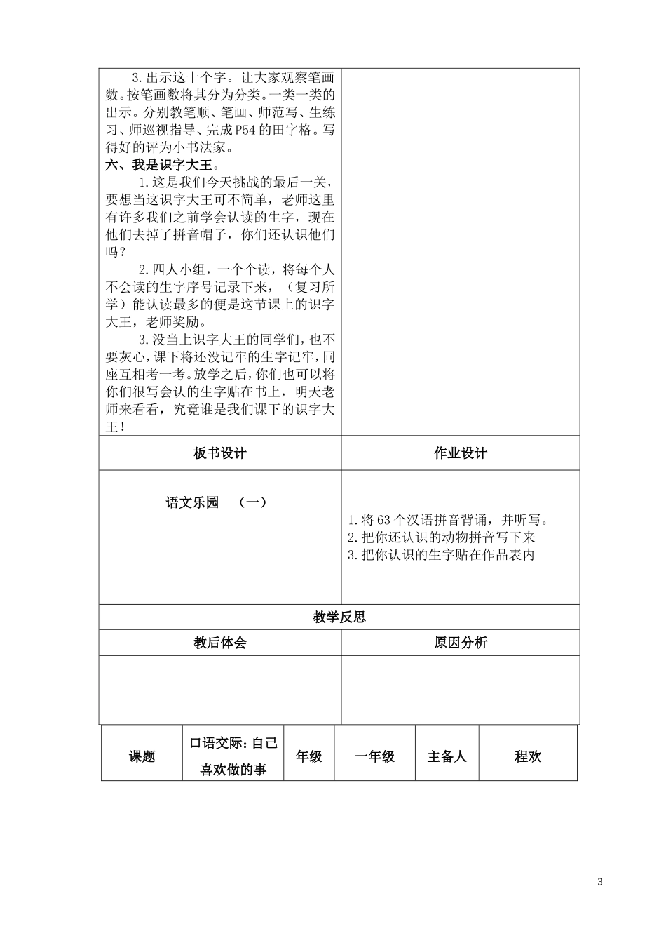 语文乐园（一）_第3页