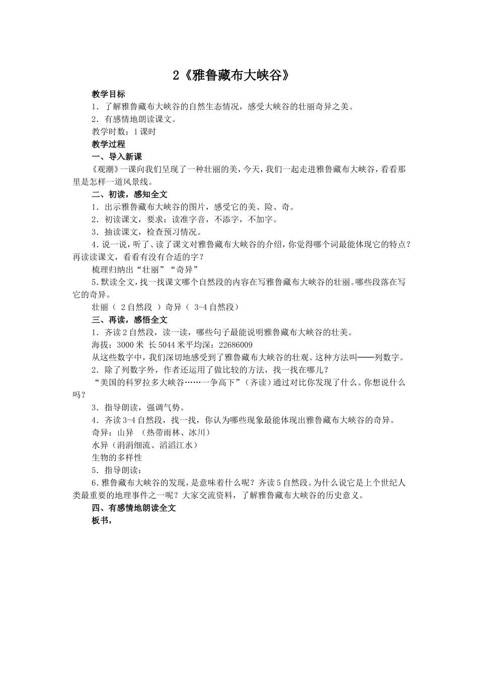 雅鲁藏布大峡谷_第1页