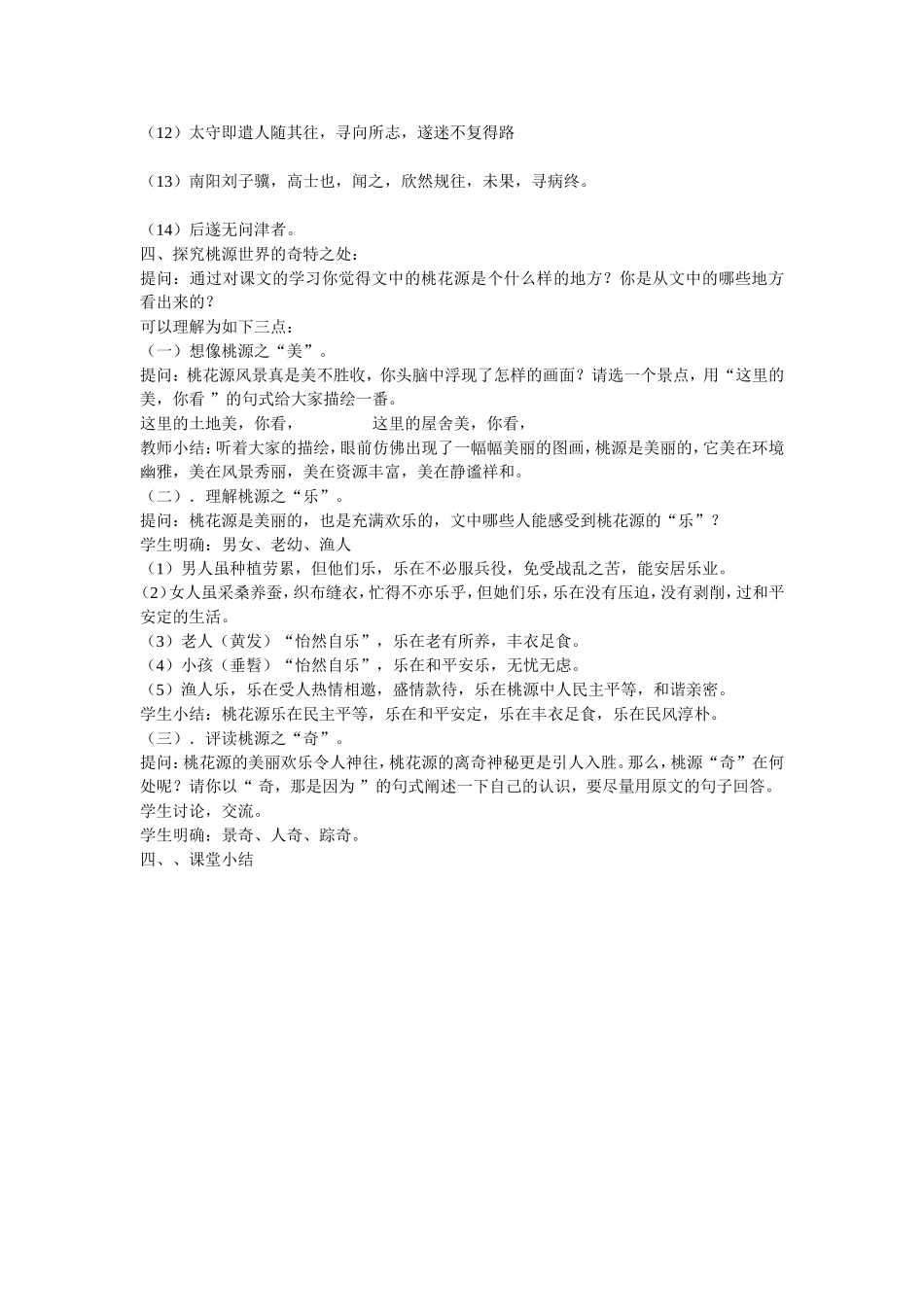 桃花源记导学案_第2页