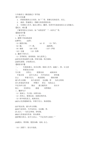 桃花源记导学案