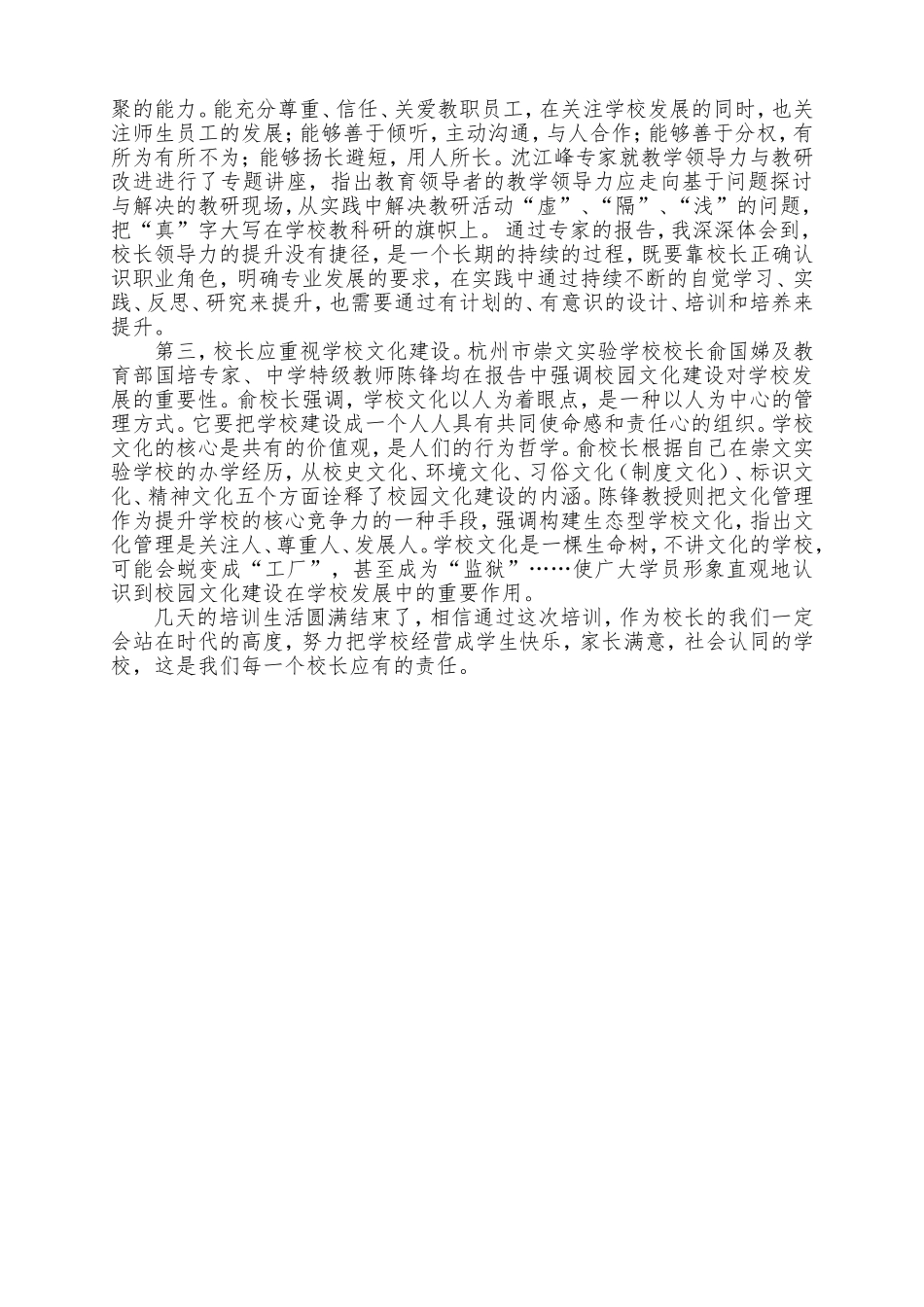 暑期培训心得_第2页