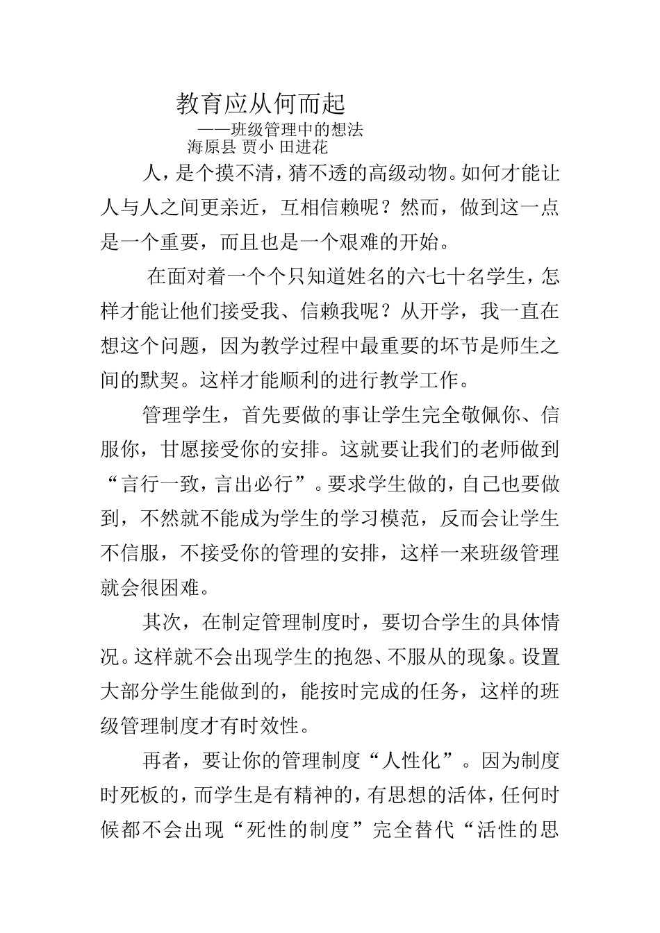 教育应从何而起_第1页