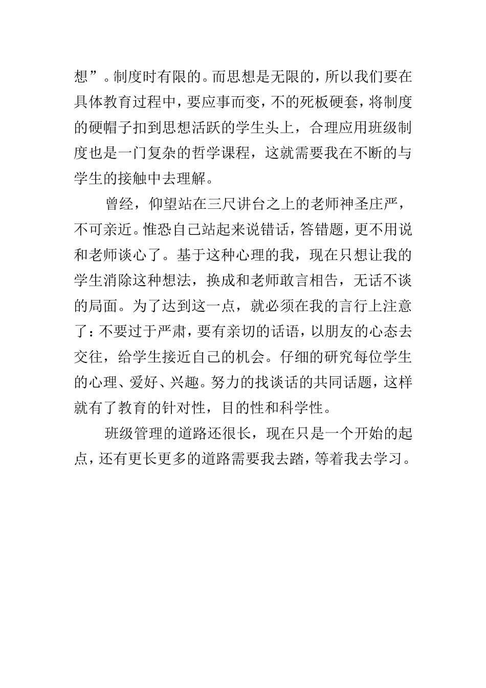教育应从何而起_第2页