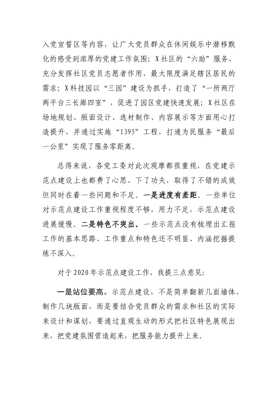 组织部长在X区基层党建示范观摩总结讲评会上的讲话_第2页