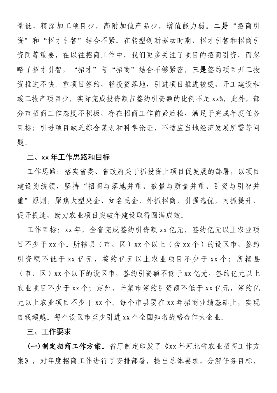 在全省农业项目建设调度会上的讲话_第2页