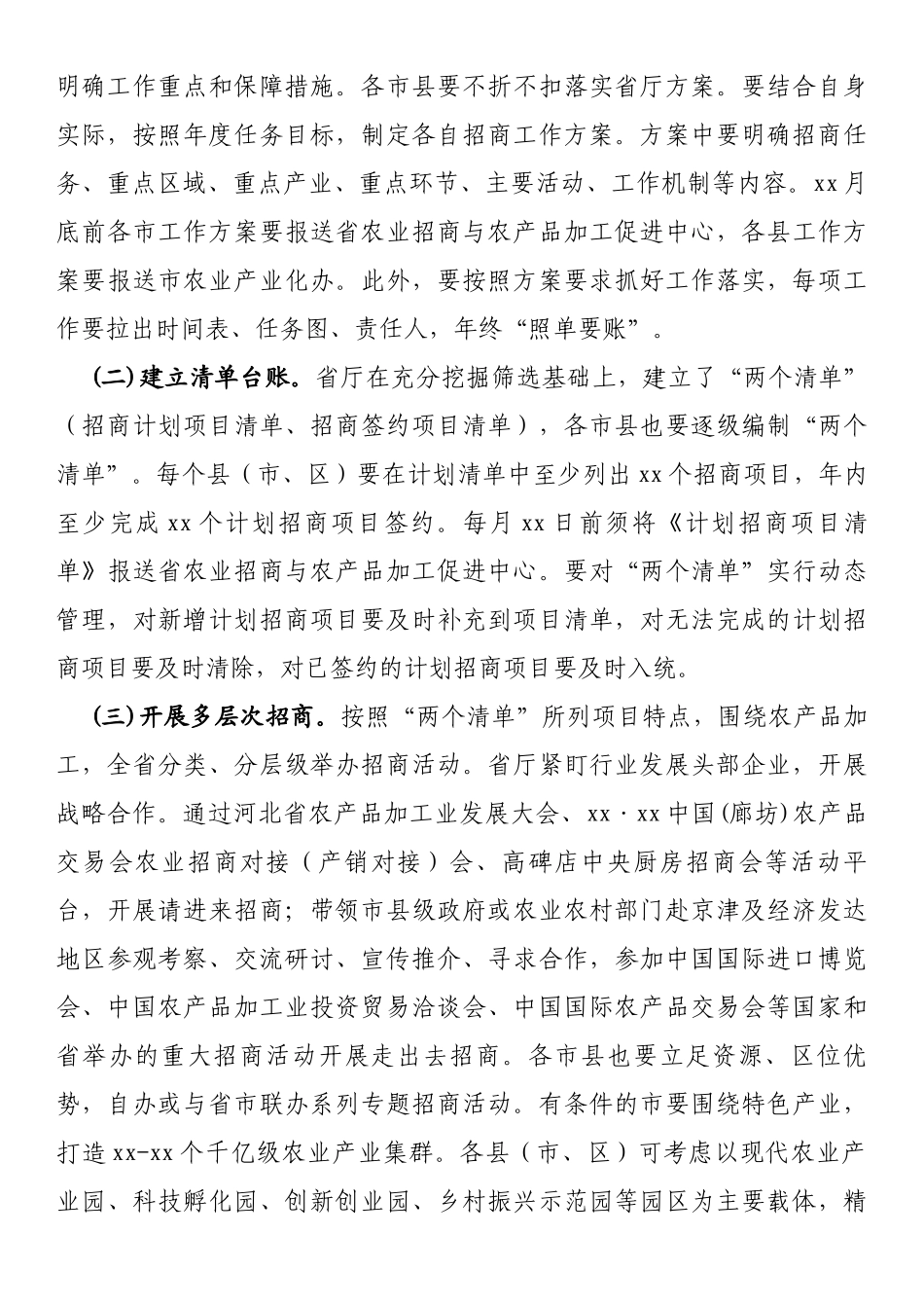 在全省农业项目建设调度会上的讲话_第3页
