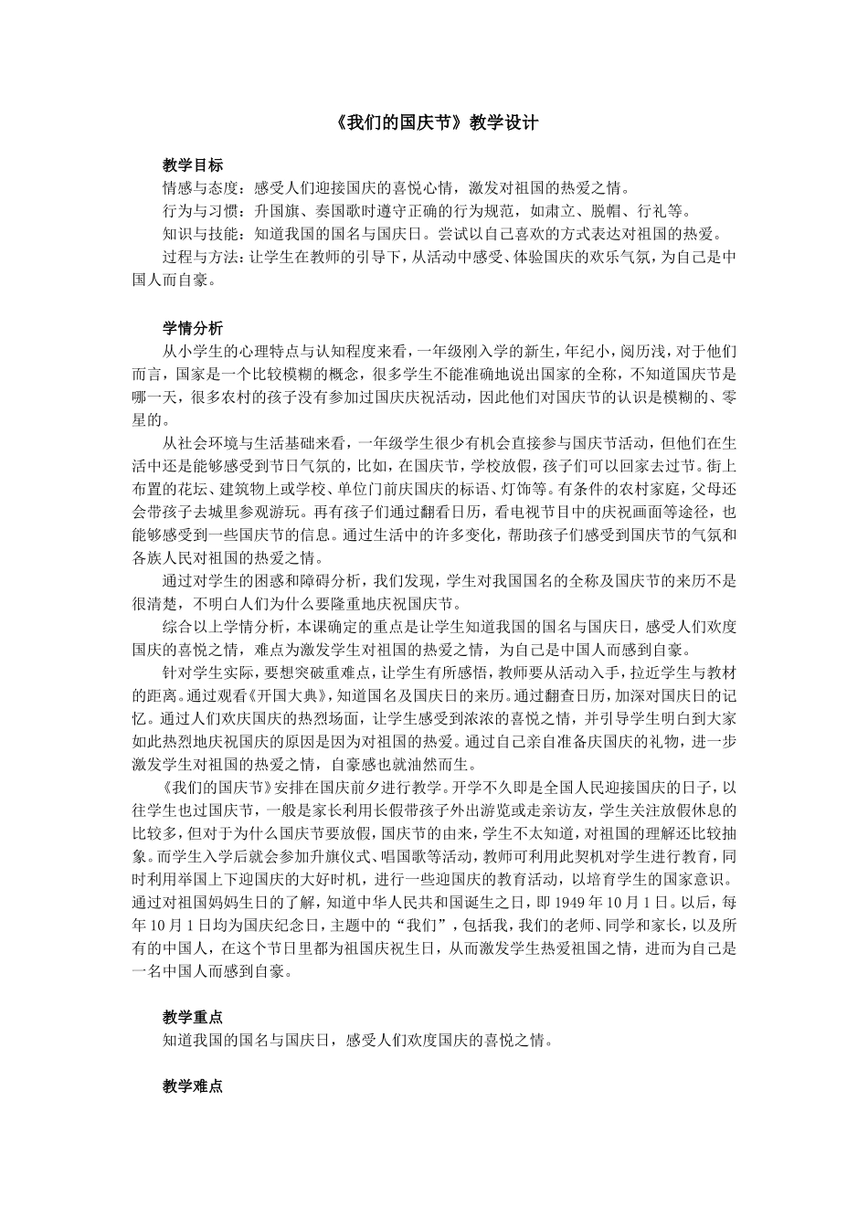 我们的国庆节_第1页