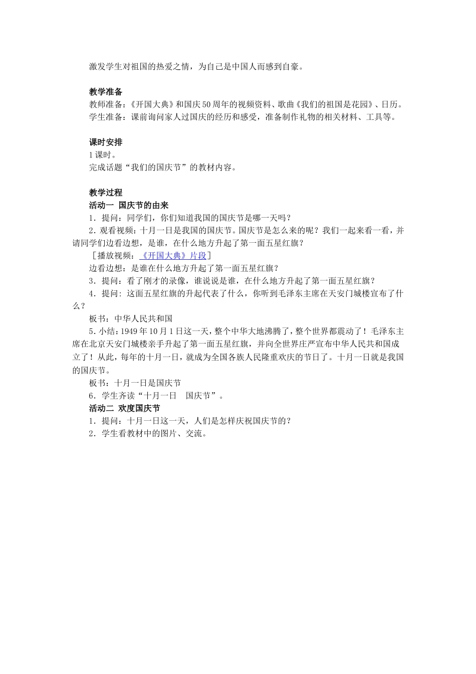 我们的国庆节_第2页