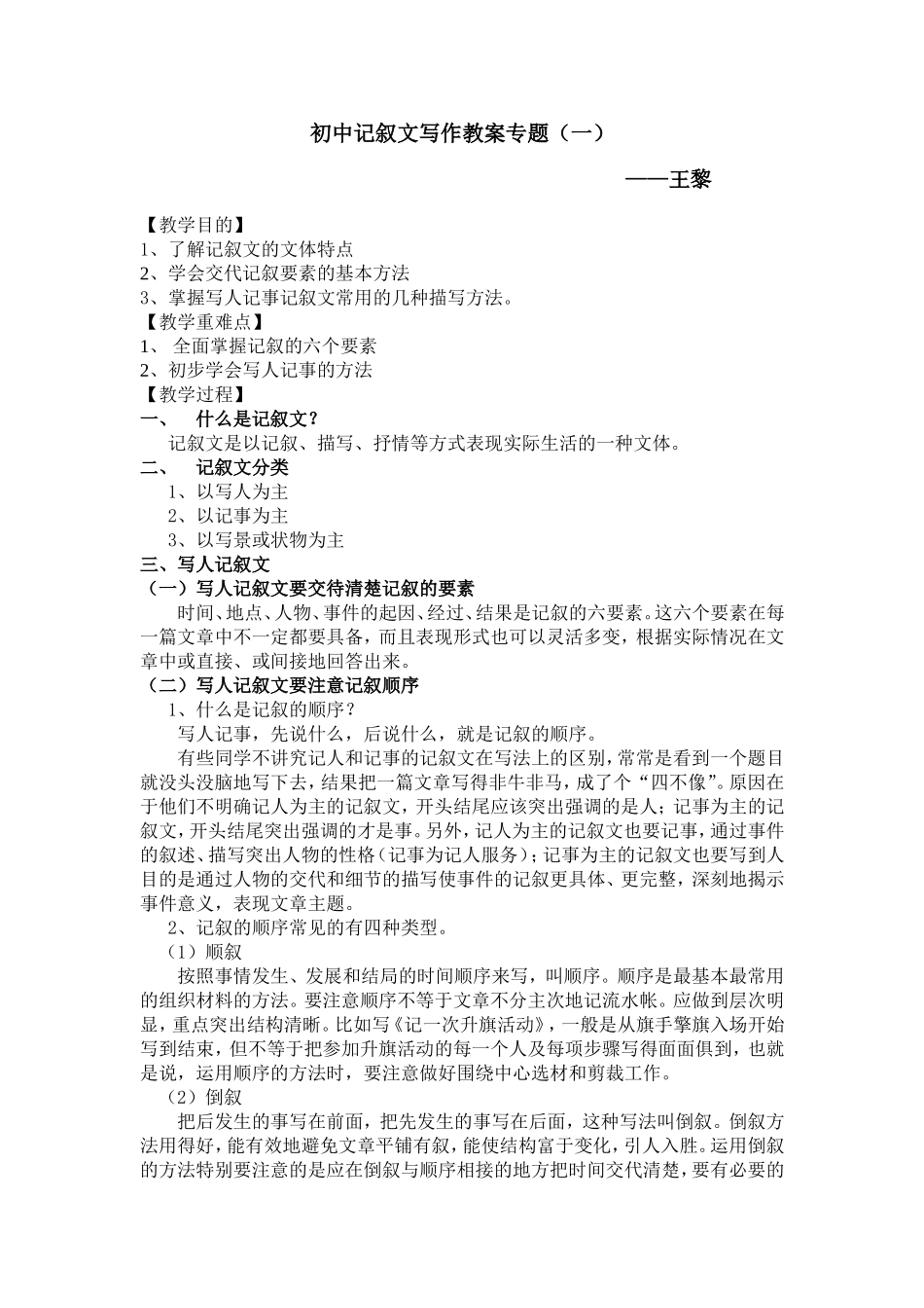 记叙文大课堂_第1页