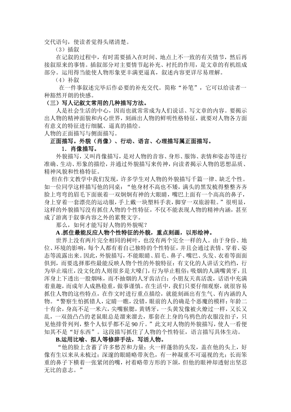 记叙文大课堂_第2页