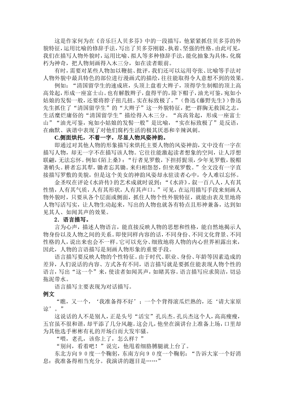 记叙文大课堂_第3页