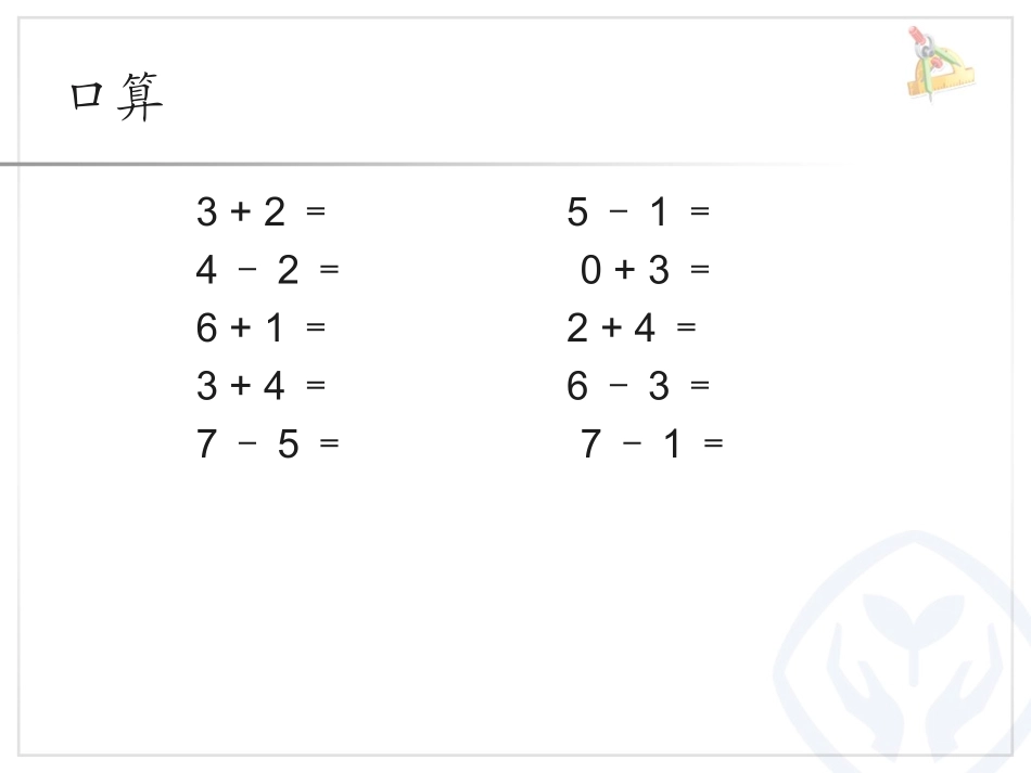 解决问题加法_第2页