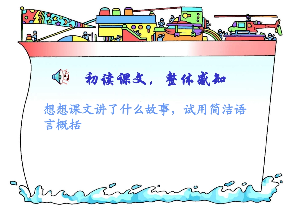 晏子使楚课件3_第3页