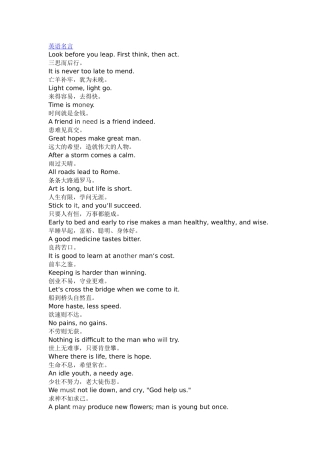 谚语 (2)