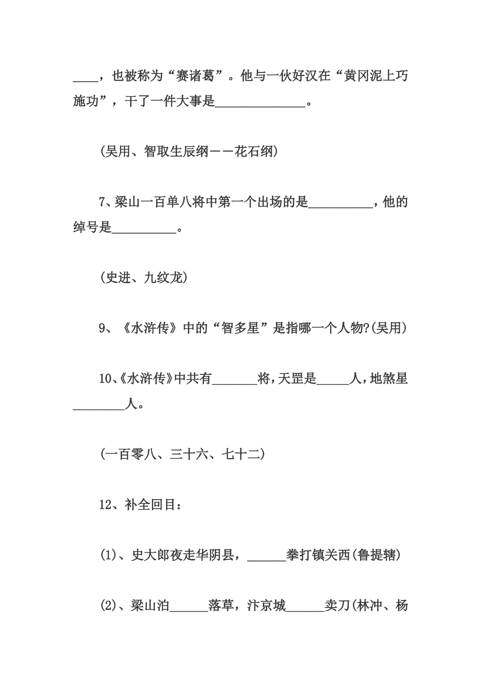 水浒传考点梳理_第2页