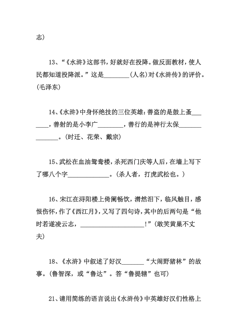 水浒传考点梳理_第3页