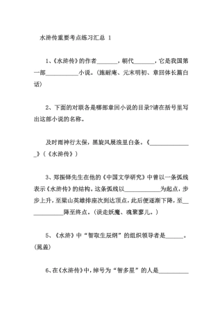 水浒传考点梳理