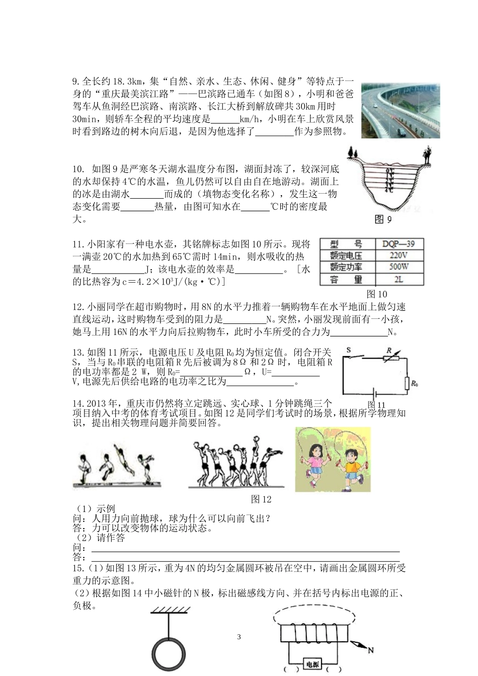 物理中考模拟题_第3页