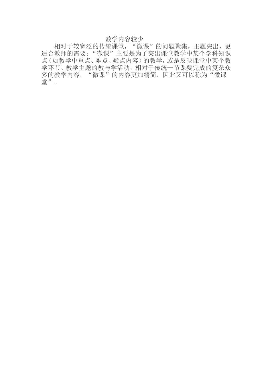 教学内容较少_第1页