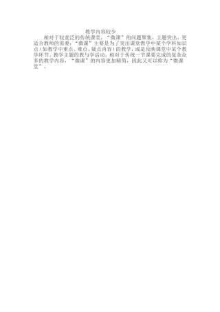 教学内容较少