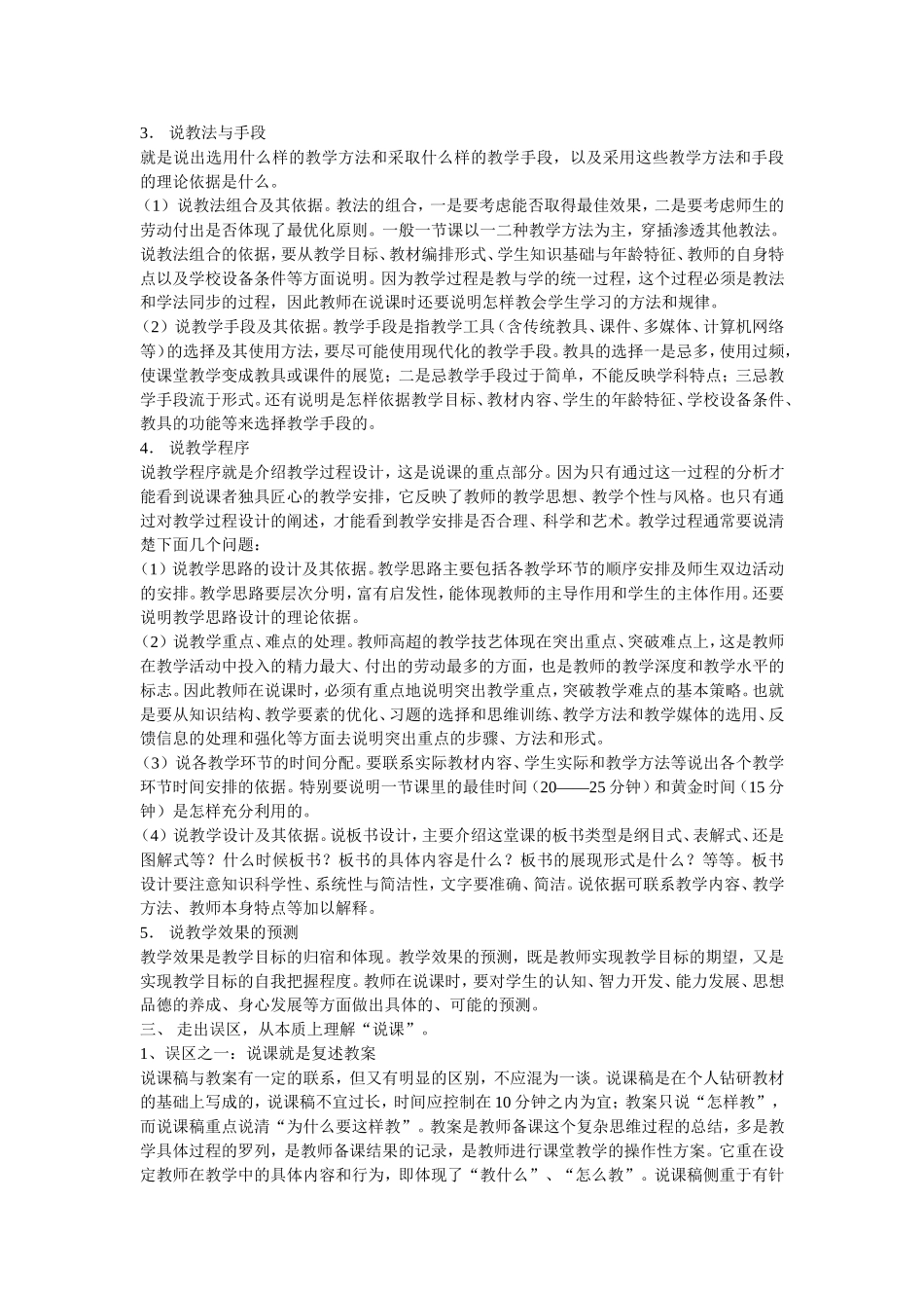 怎样说课 (2)_第2页