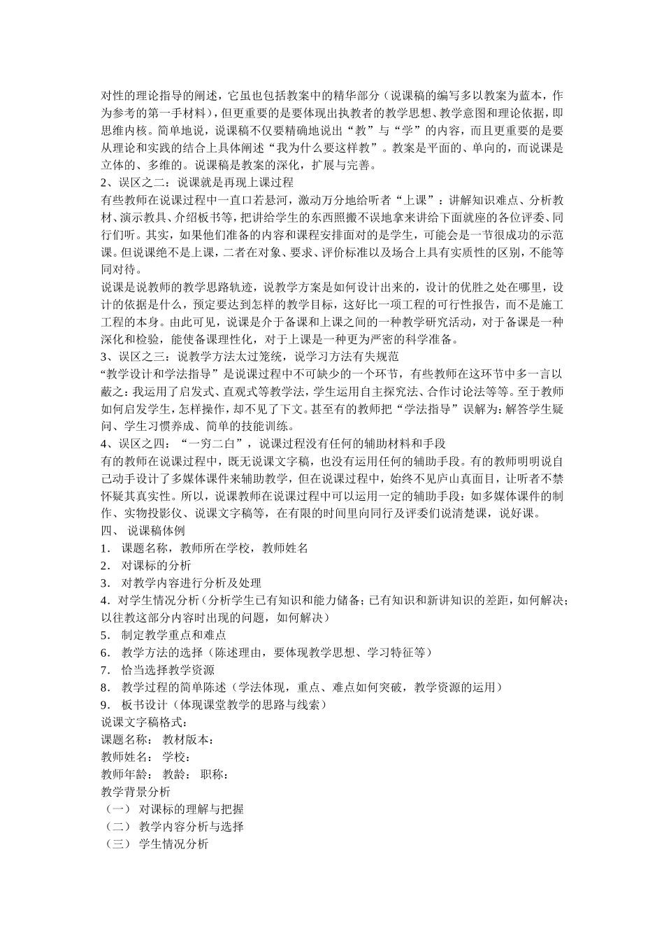 怎样说课 (2)_第3页