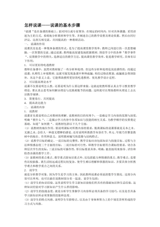 怎样说课 (2)