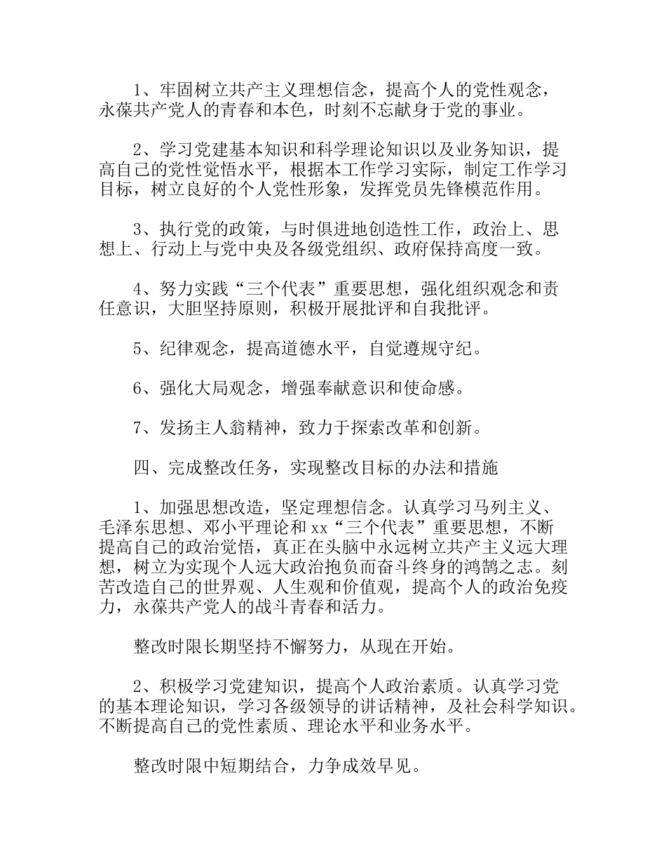 预备党员个人整改措施_第2页